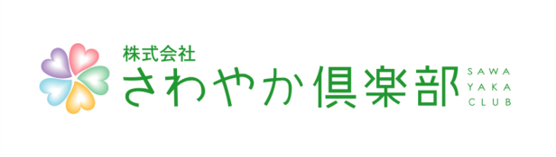 株式会社さわやか倶楽部